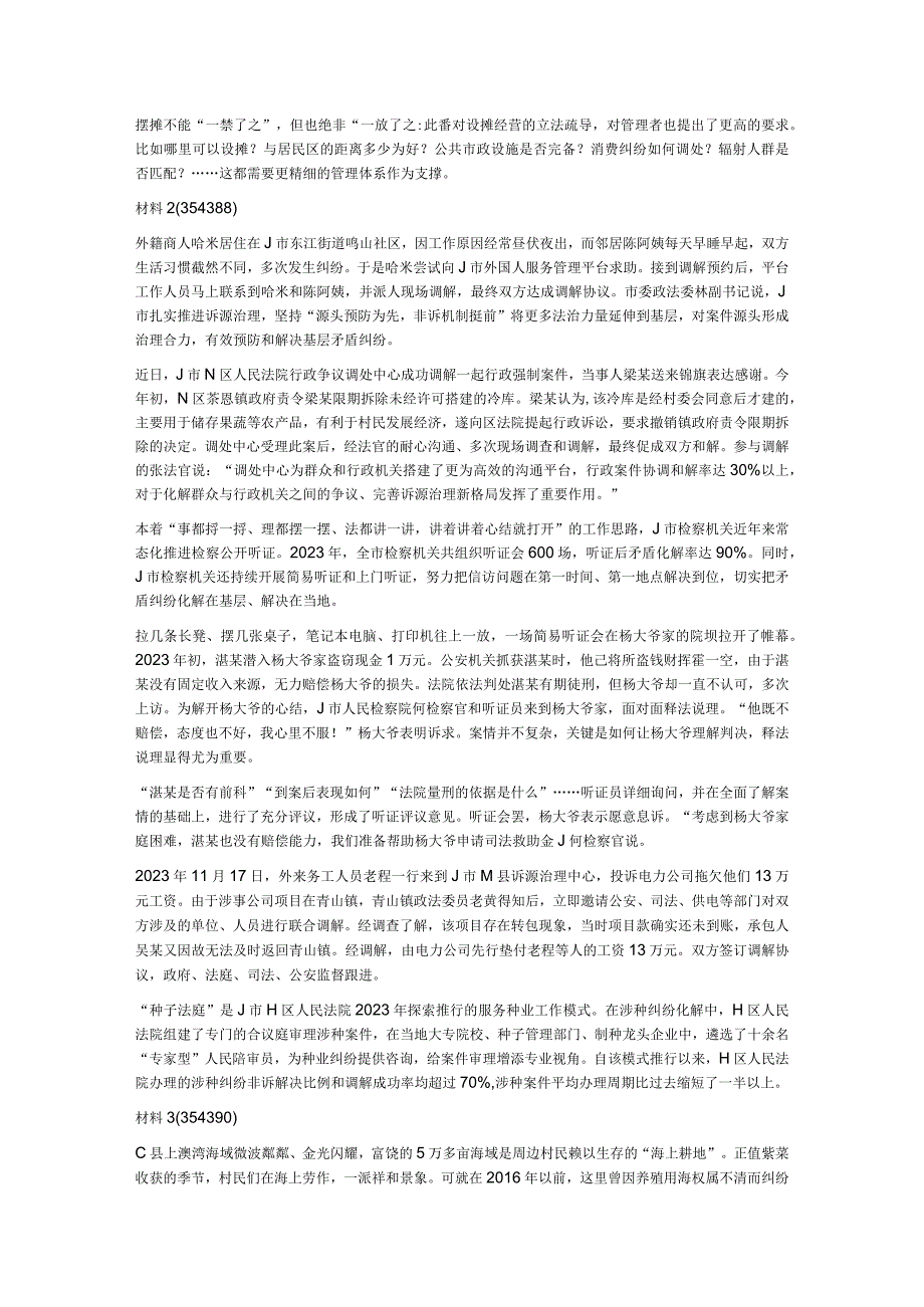 2023年公务员多省联考《申论》题（福建行政执法卷）.docx_第2页