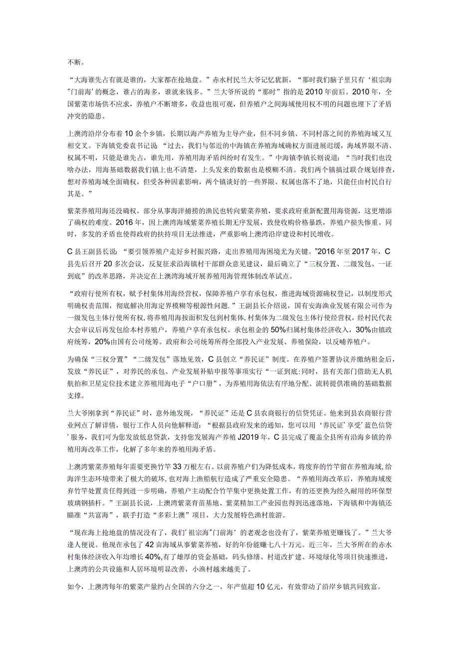 2023年公务员多省联考《申论》题（福建行政执法卷）.docx_第3页