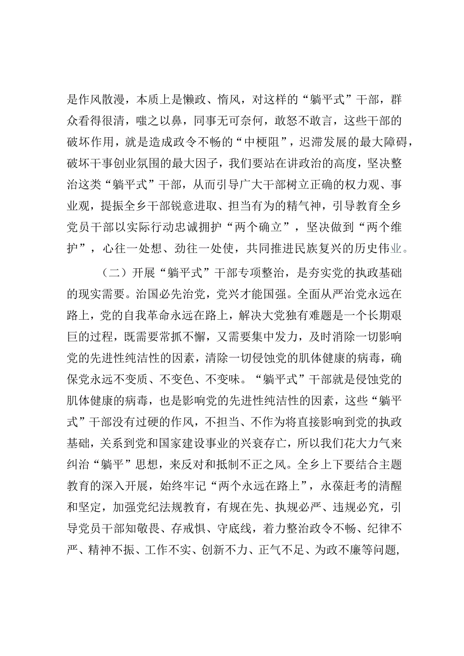 “躺平式”干部专项整治工作专题党课.docx_第2页