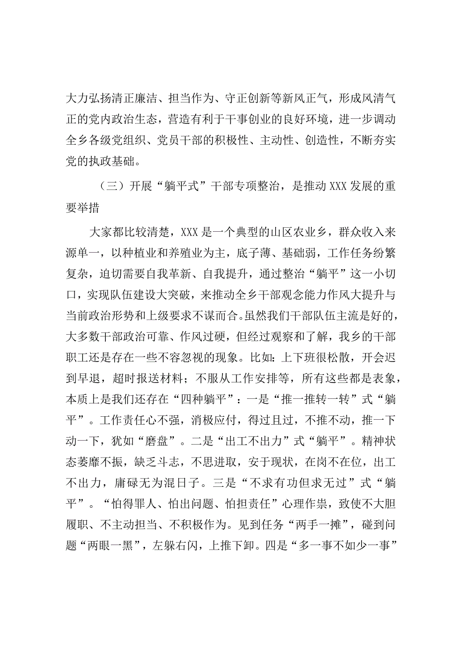 “躺平式”干部专项整治工作专题党课.docx_第3页