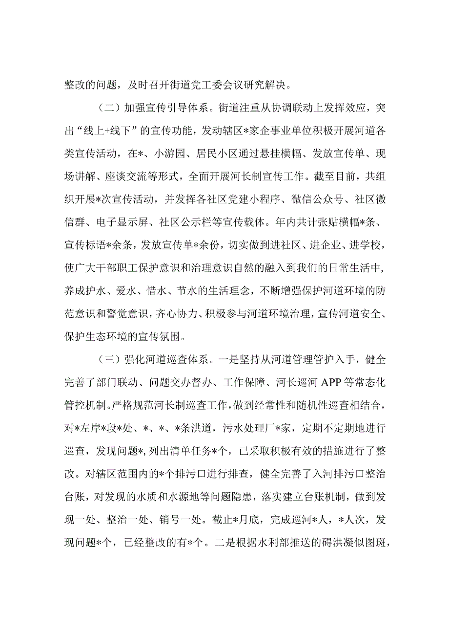 XX街道2023年河长制工作进展情况汇报.docx_第2页