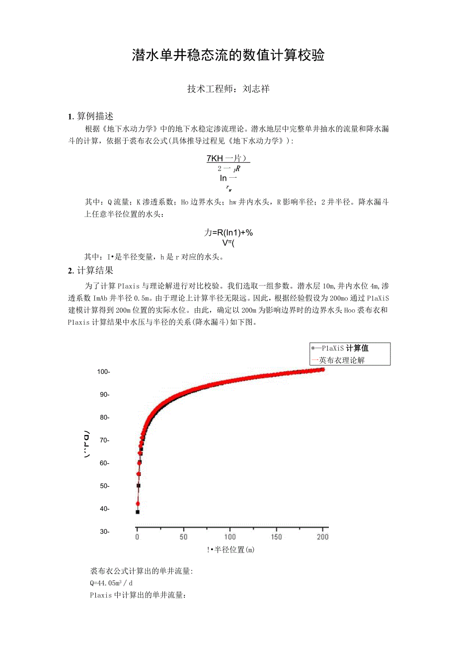 Plaxis单井稳态流.docx_第1页