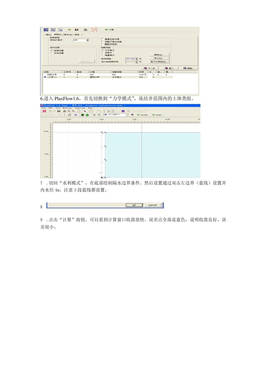 Plaxis单井稳态流.docx_第3页