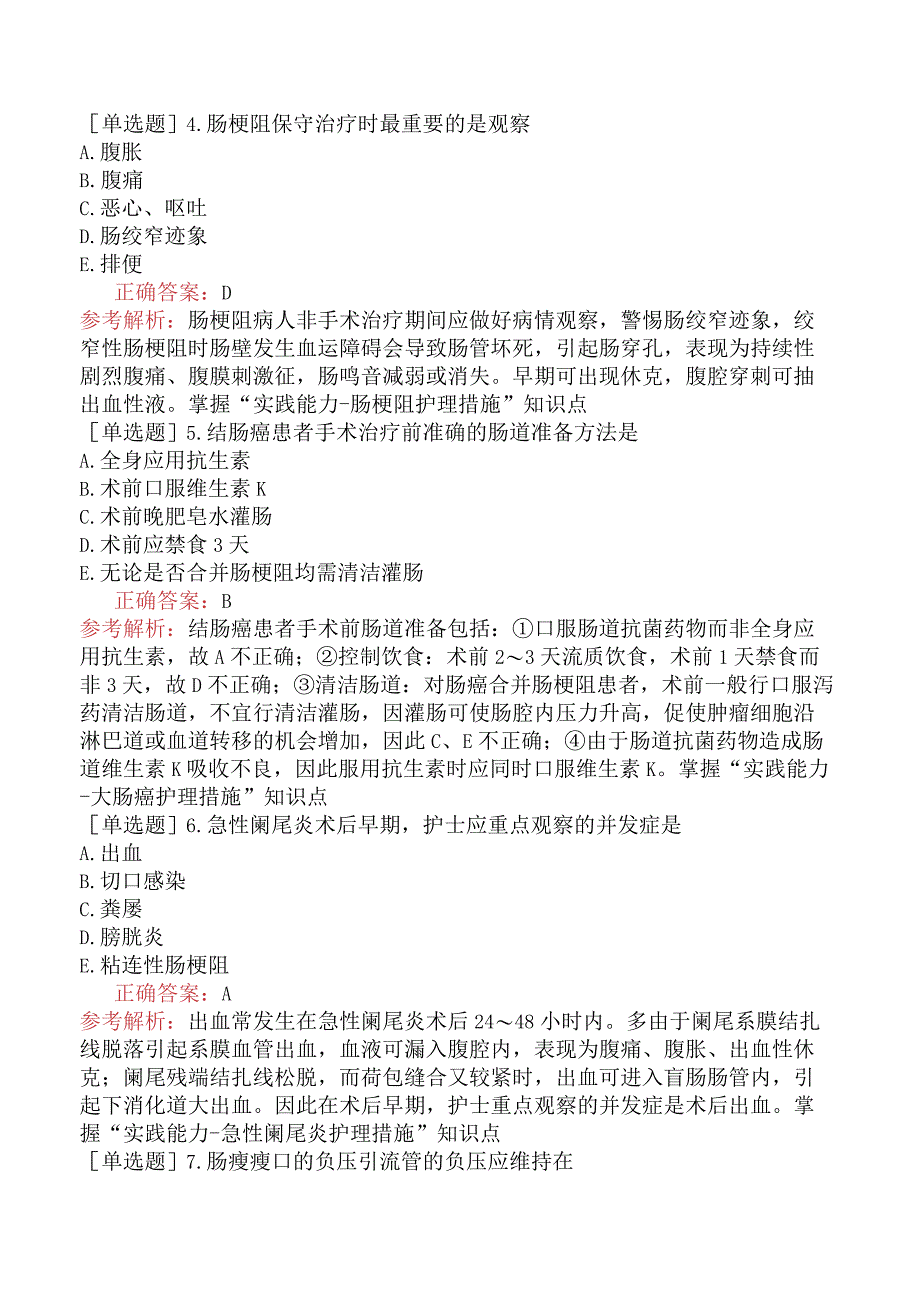 主管护师-外科护理学专业实践能力-第二十章肠疾病病人的护理.docx_第2页