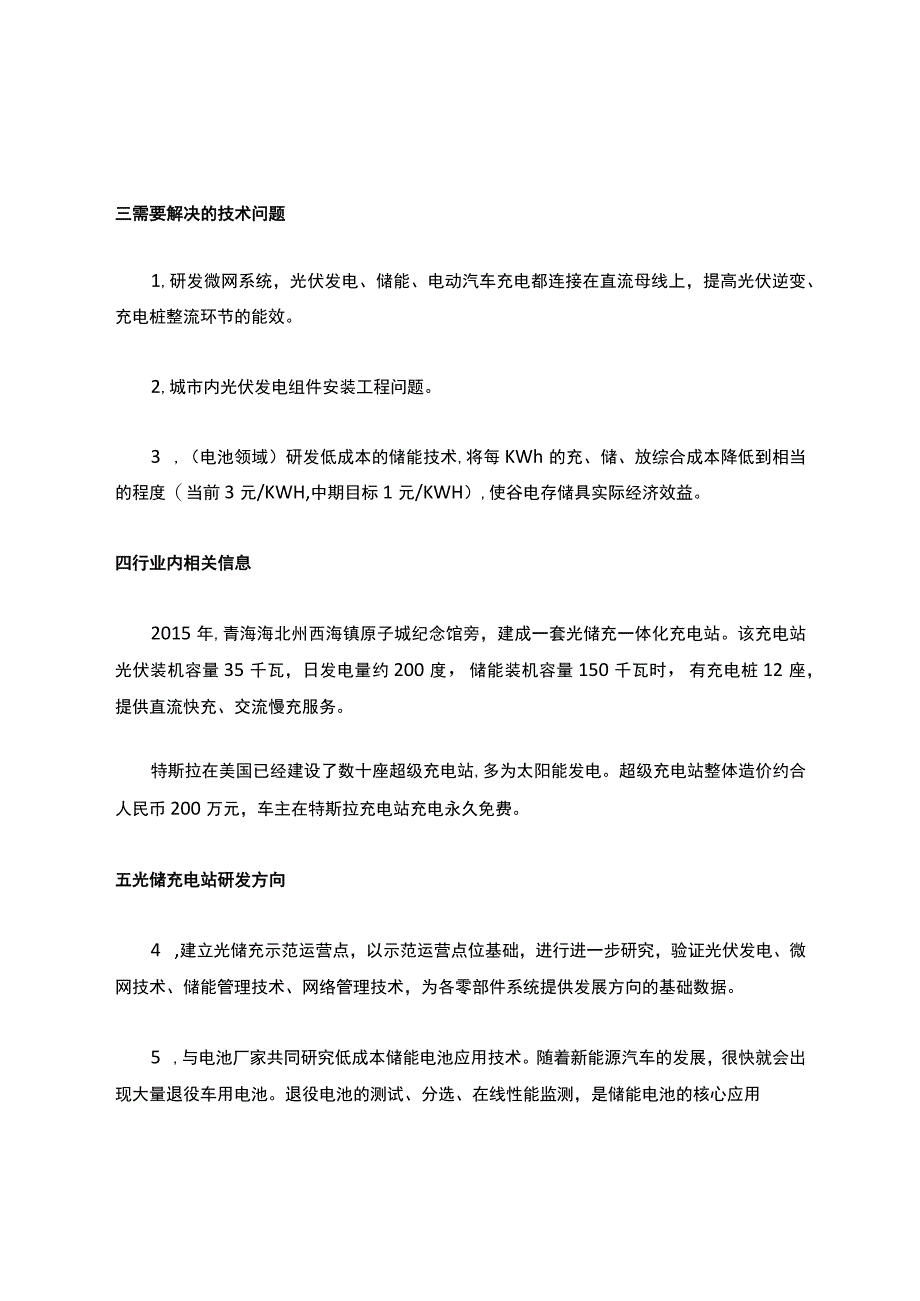 光储充项目发展研讨.docx_第2页