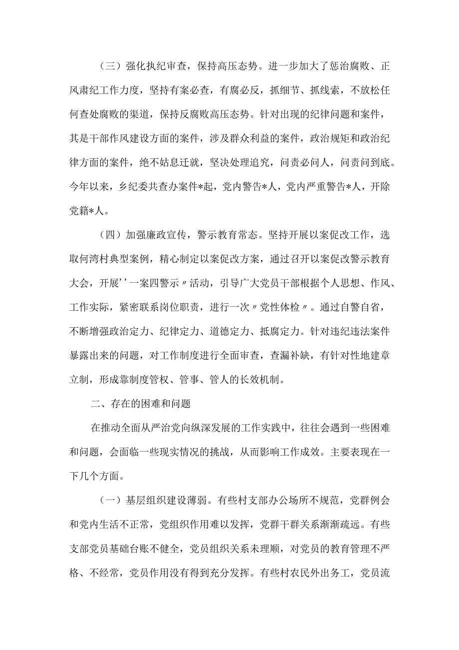 全面从严治党专题调研情况的报告.docx_第2页