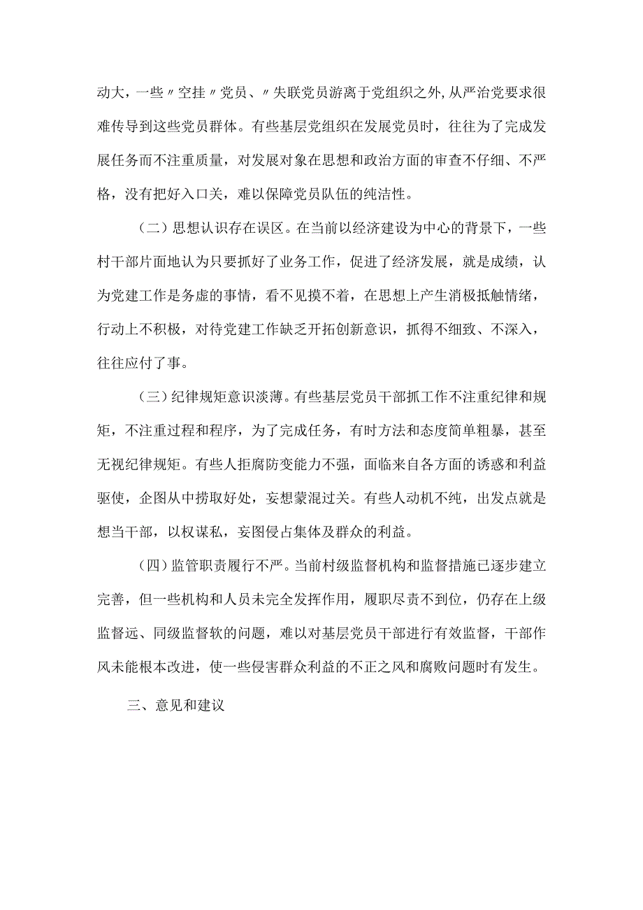 全面从严治党专题调研情况的报告.docx_第3页