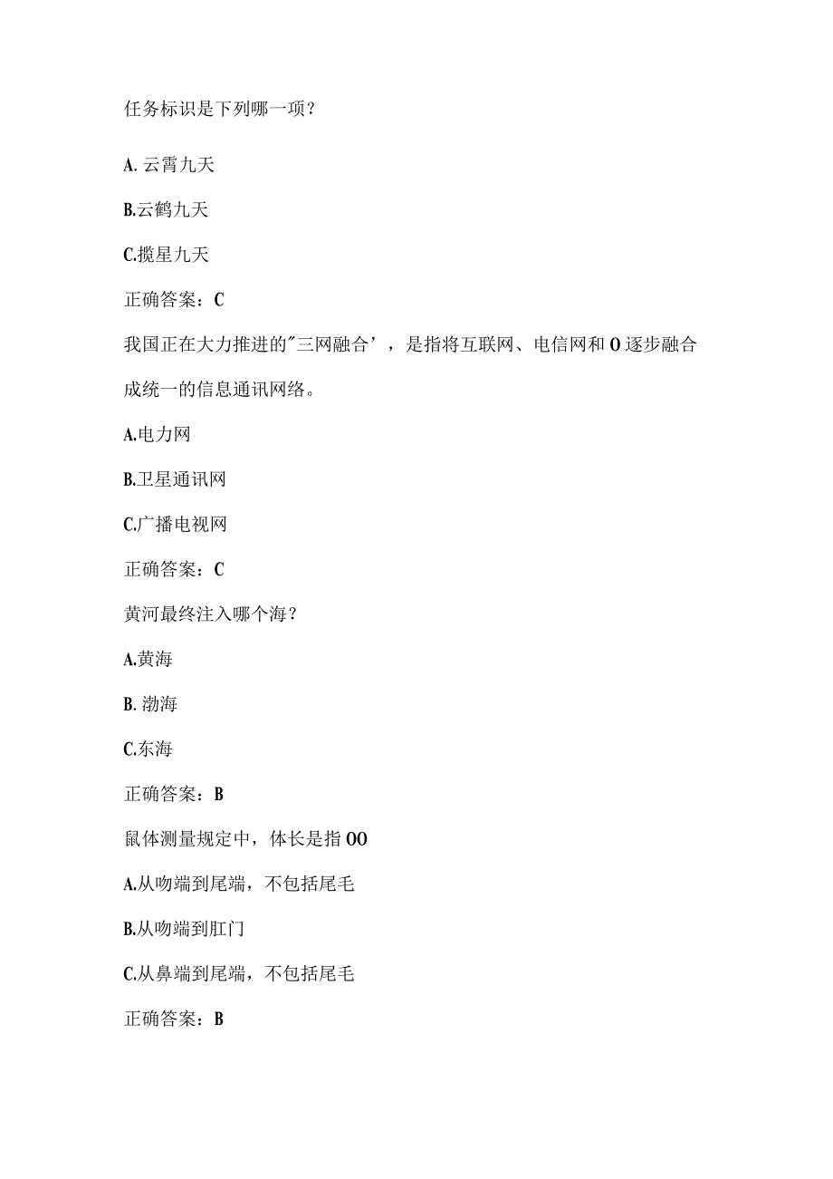 全国农民科学素质网络知识竞赛试题及答案（第8101-8200题）.docx_第2页