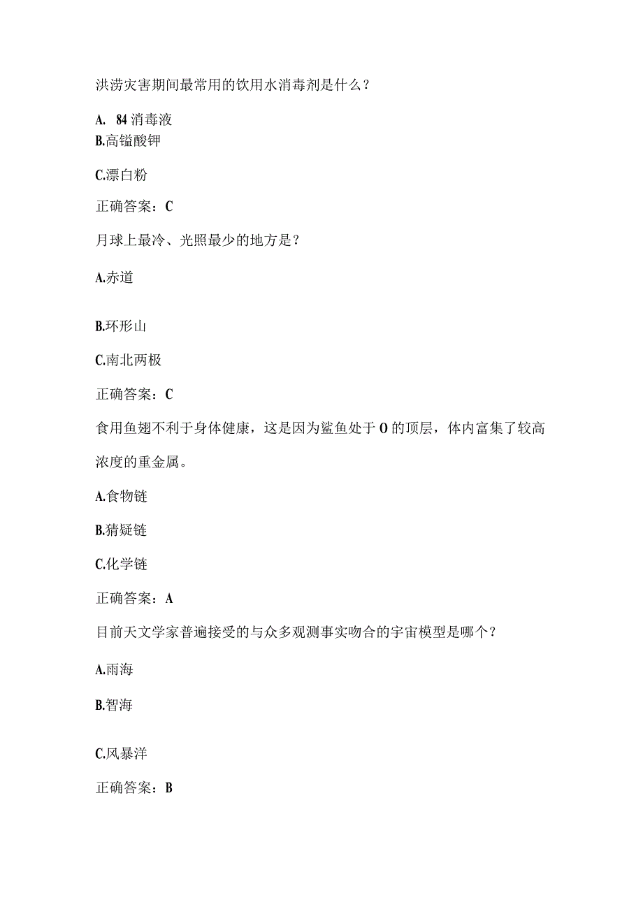 全国农民科学素质网络知识竞赛试题及答案（第8101-8200题）.docx_第3页