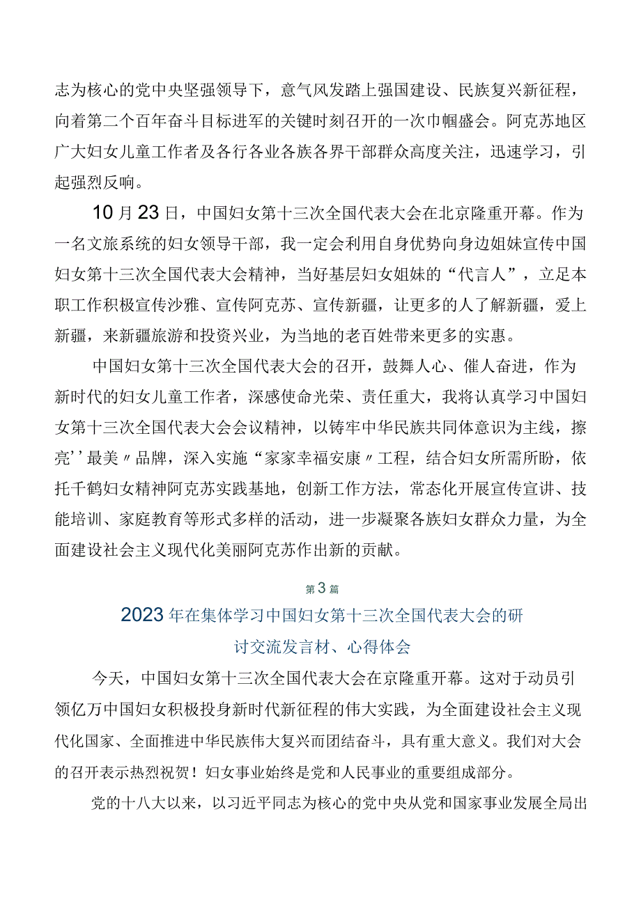 10篇汇编中国妇女第十三次全国代表大会讲话提纲、心得.docx_第2页