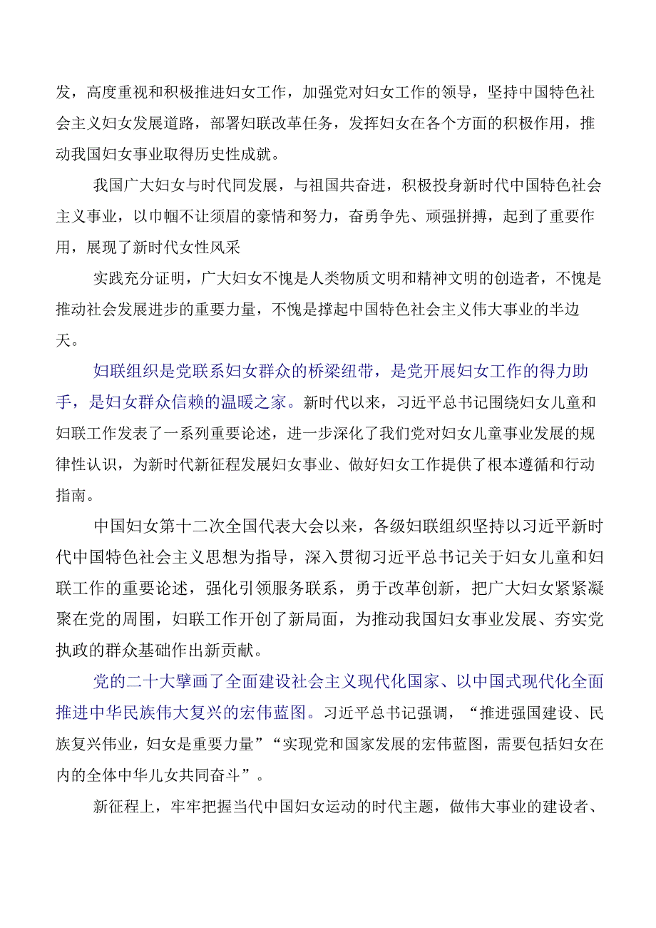 10篇汇编中国妇女第十三次全国代表大会讲话提纲、心得.docx_第3页