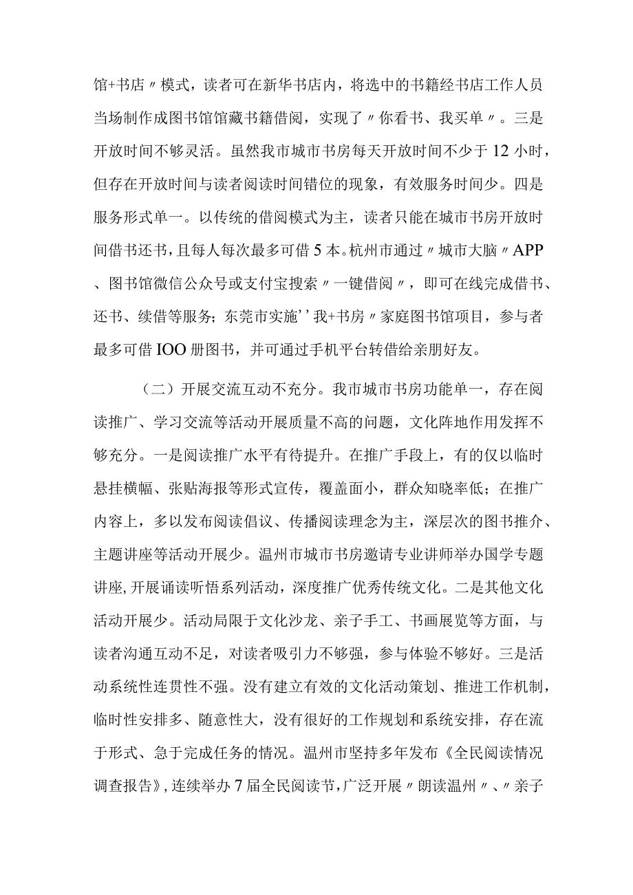 xx市城市书房功能提升的调研报告.docx_第2页