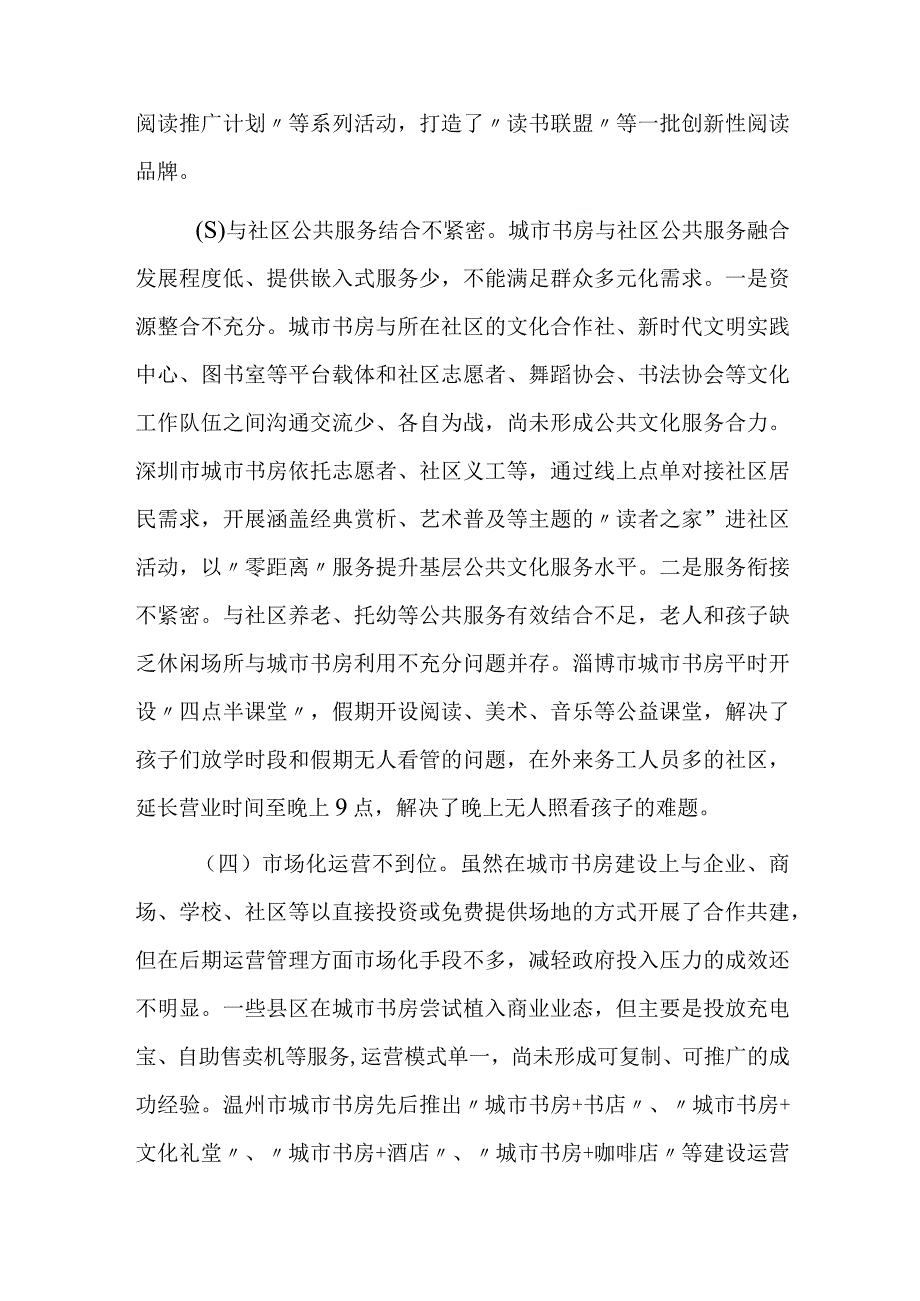 xx市城市书房功能提升的调研报告.docx_第3页