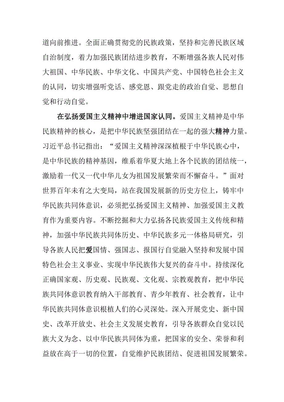 2023-2024年关于“铸牢中华民族共同体意识”学习心得体会感想领悟6篇.docx_第3页