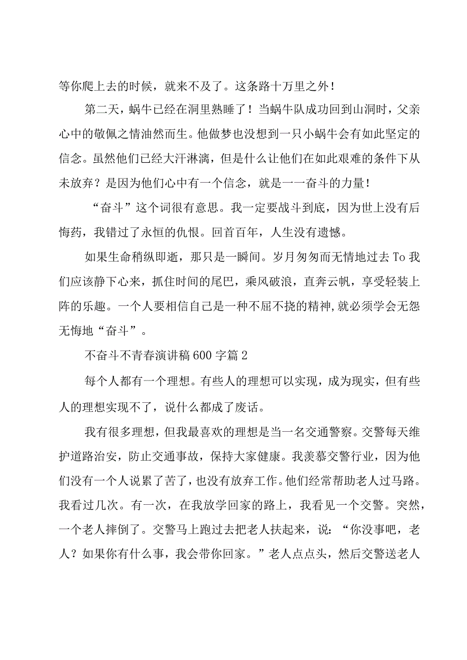 不奋斗不青春演讲稿600字（17篇）.docx_第2页