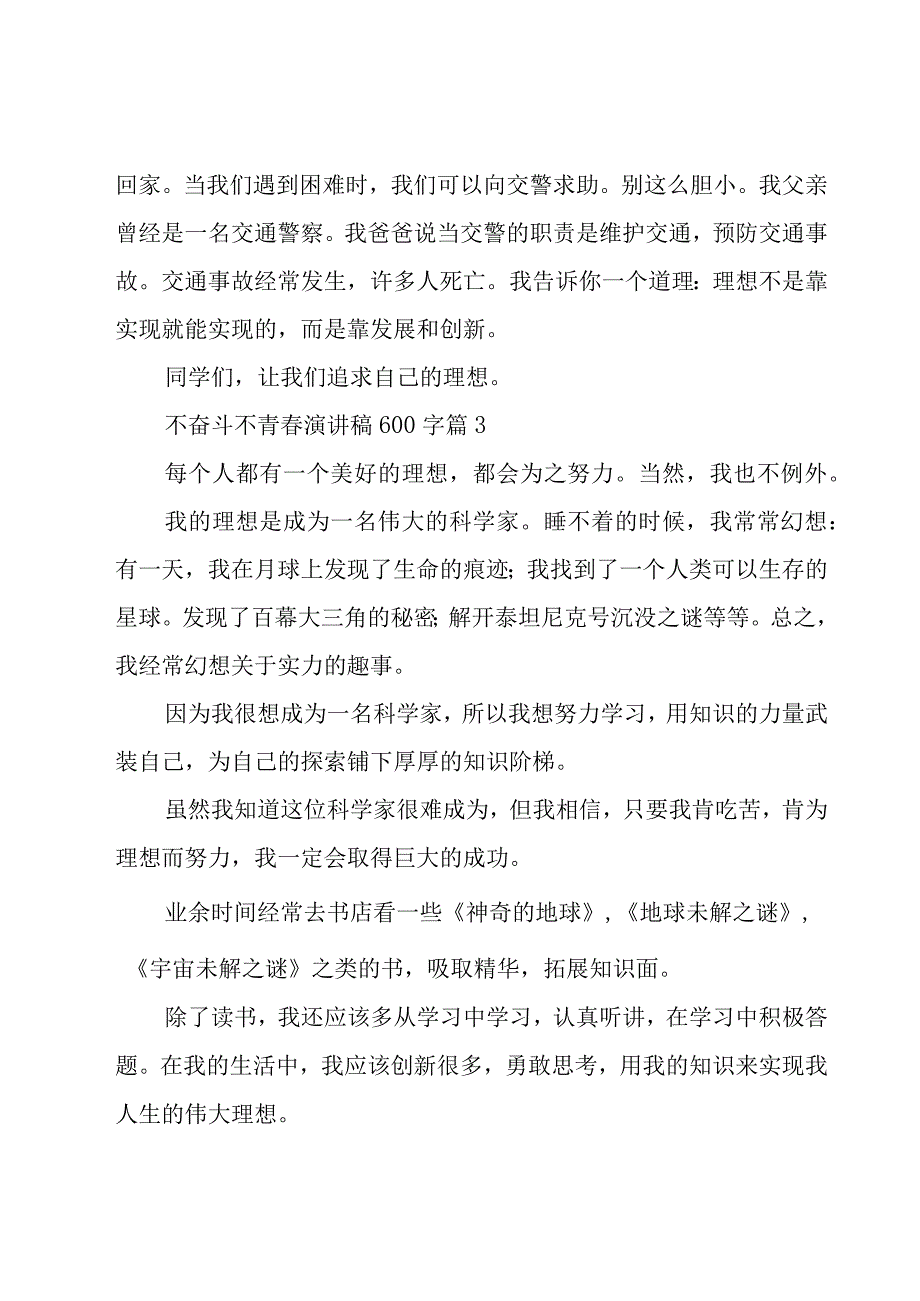 不奋斗不青春演讲稿600字（17篇）.docx_第3页