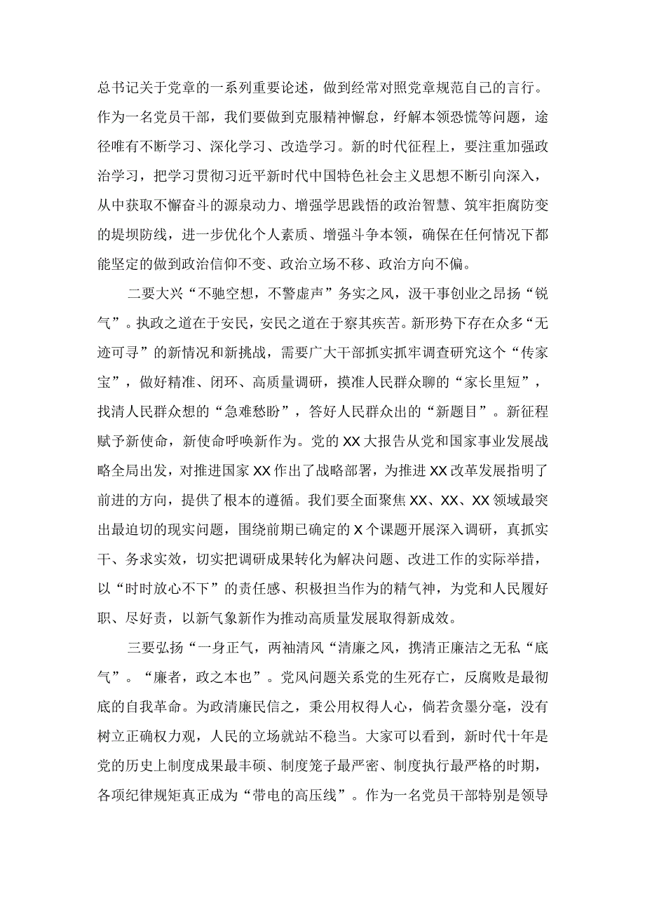 (2篇）2023年在局主题教育第三期读书班上的讲话材料.docx_第2页