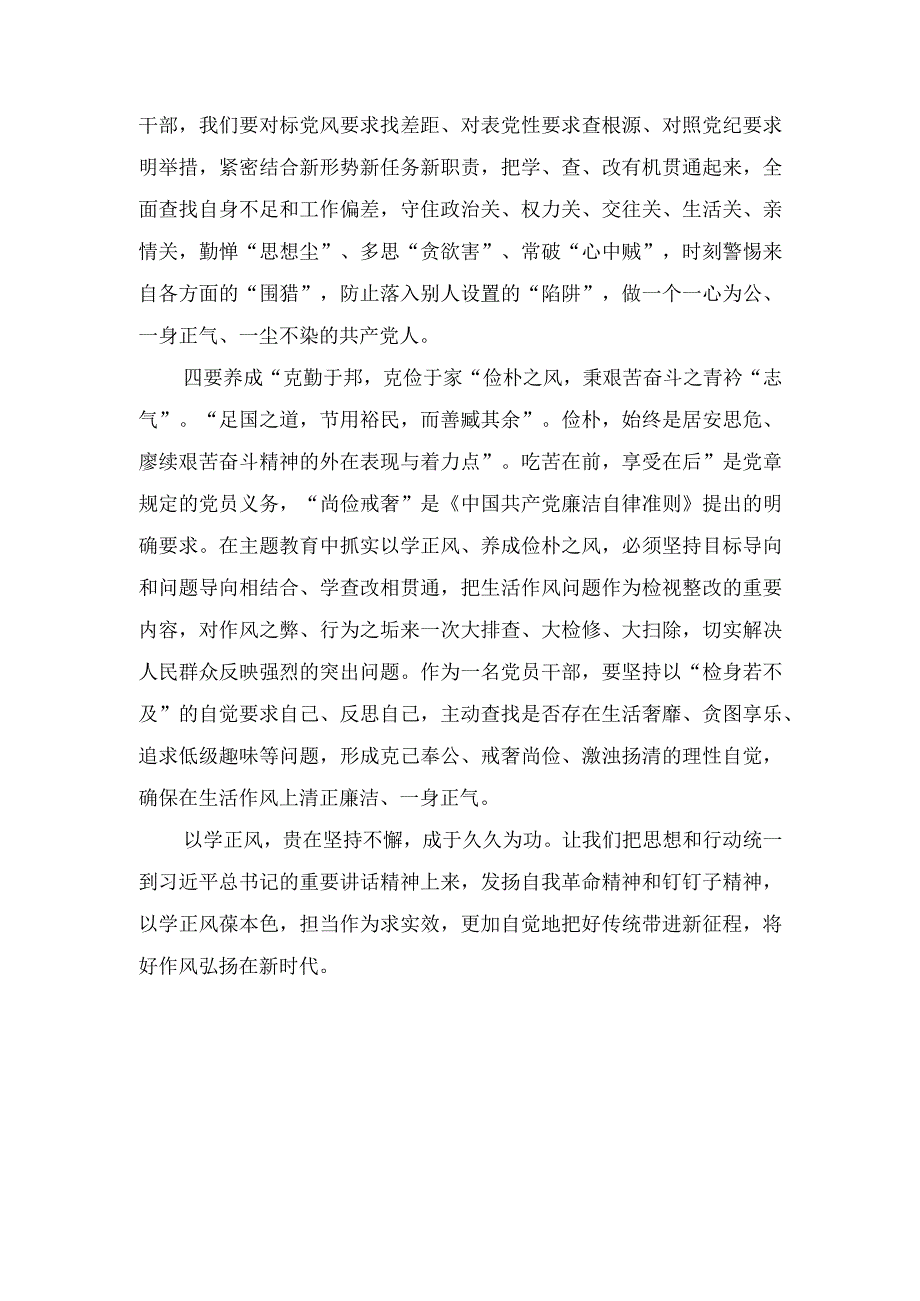 (2篇）2023年在局主题教育第三期读书班上的讲话材料.docx_第3页