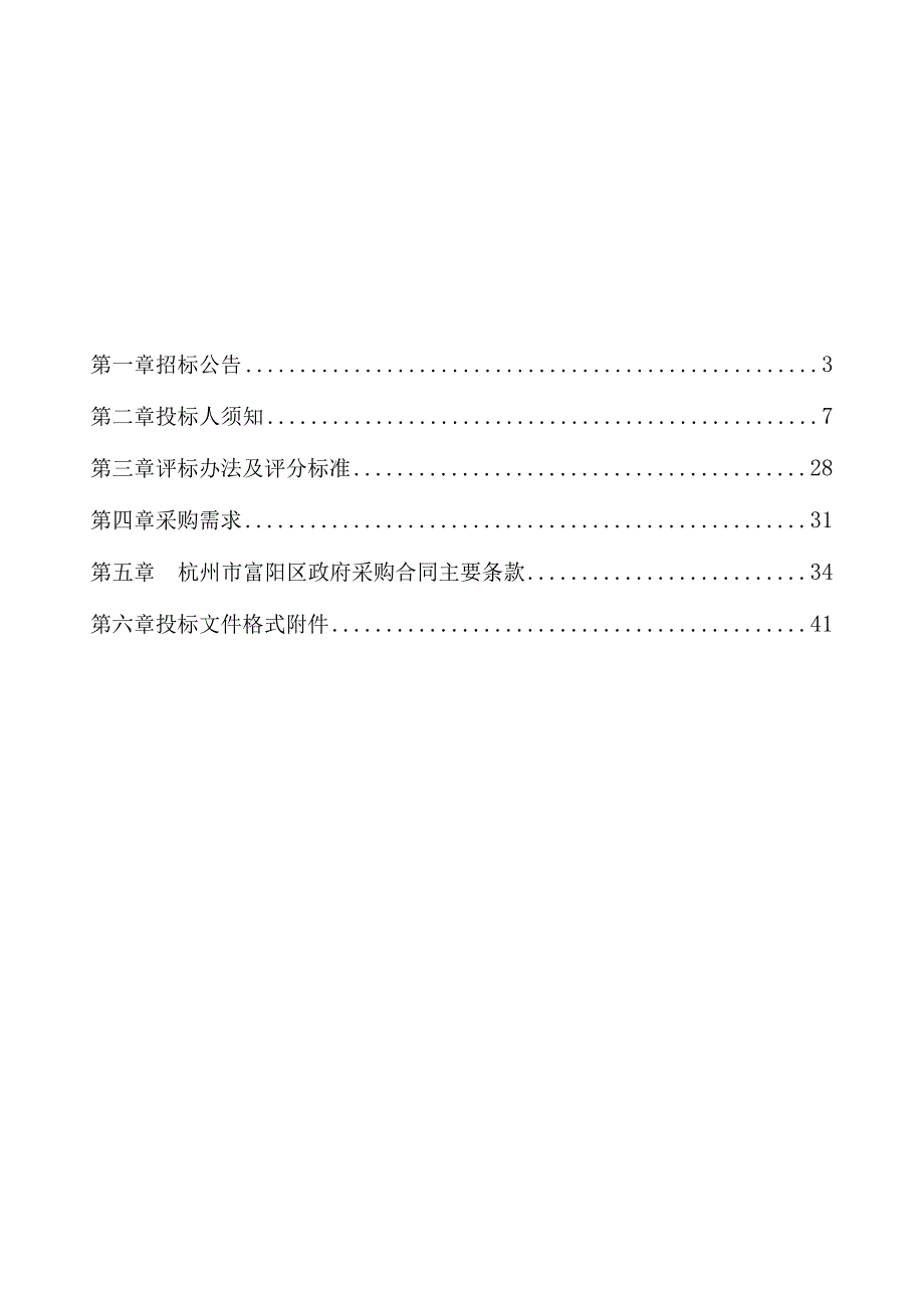 中医院CT维保项目招标文件.docx_第2页