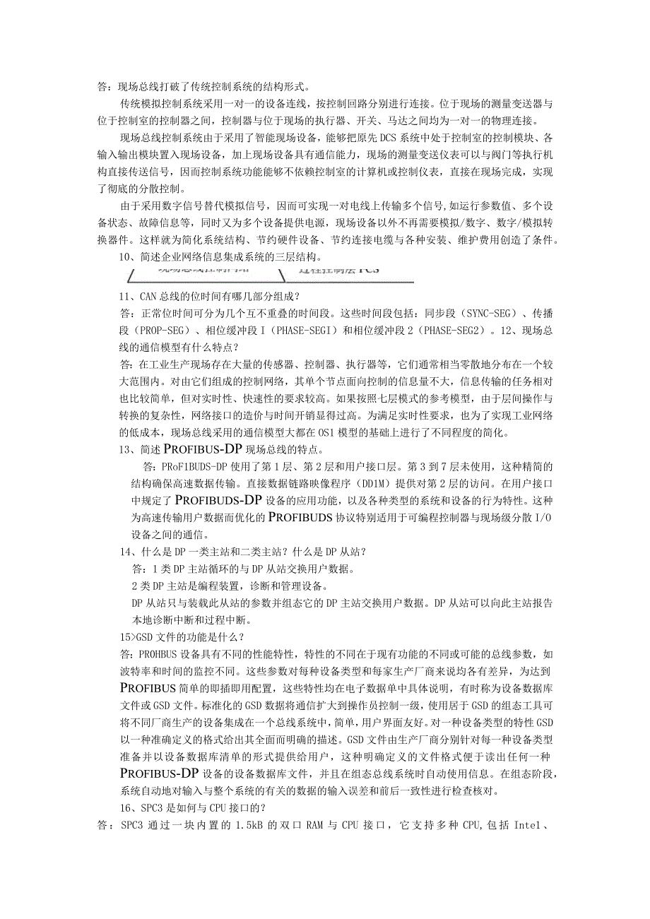 《现场总线及其应用技术》第3版试卷A及答案.docx_第2页