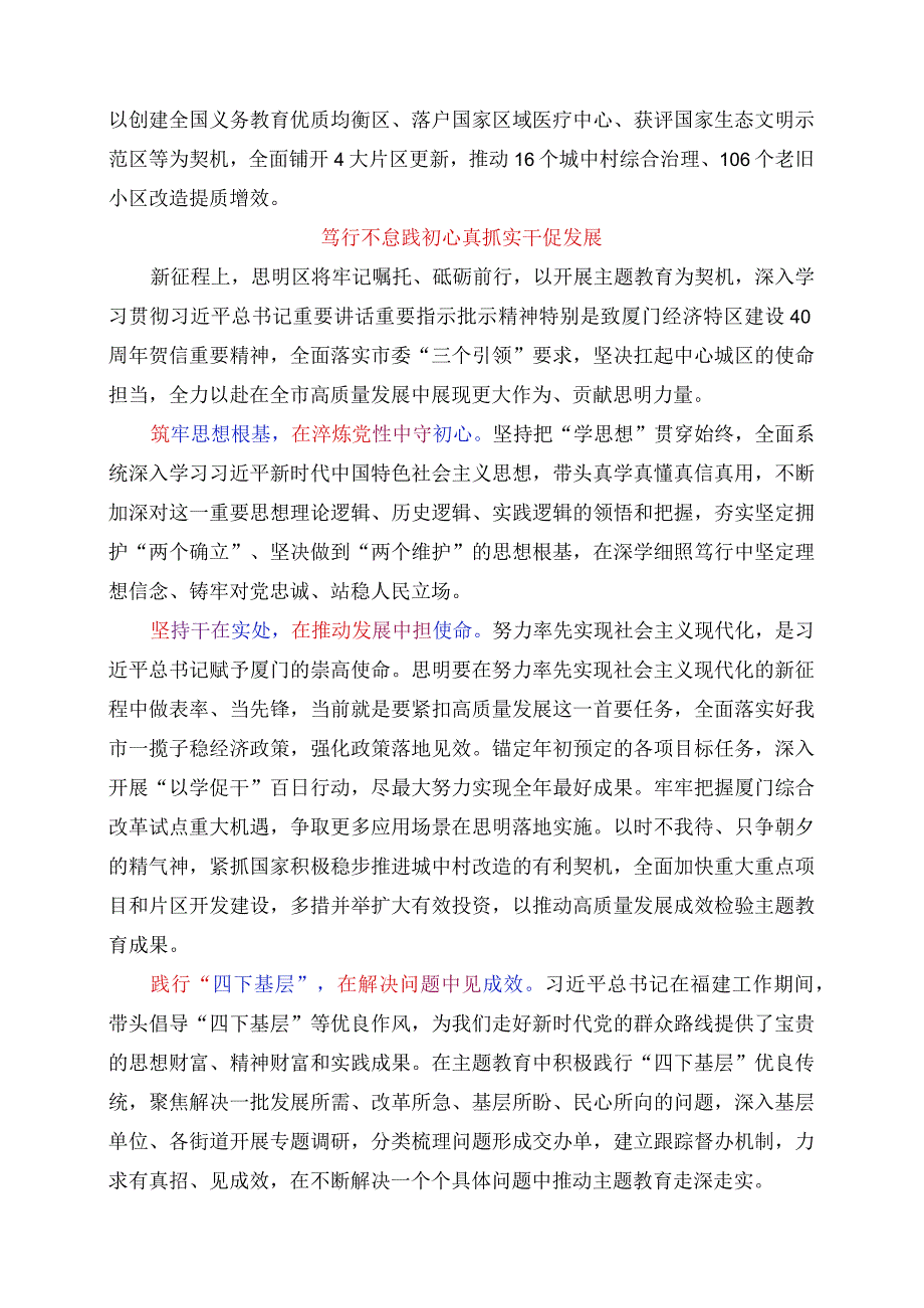 2023年谈主题教育心得体会.docx_第2页