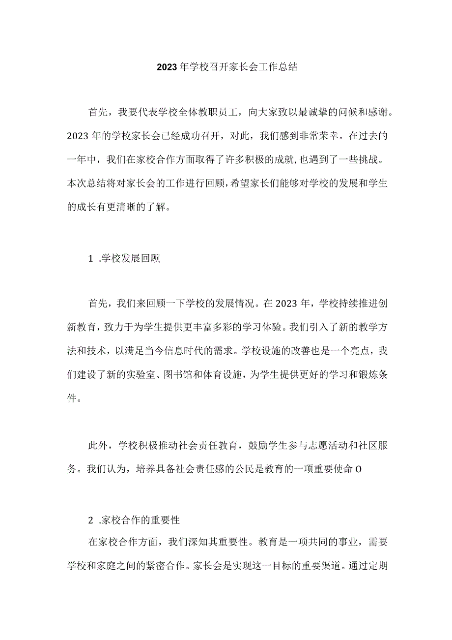 2023年学校召开家长会工作总结.docx_第1页