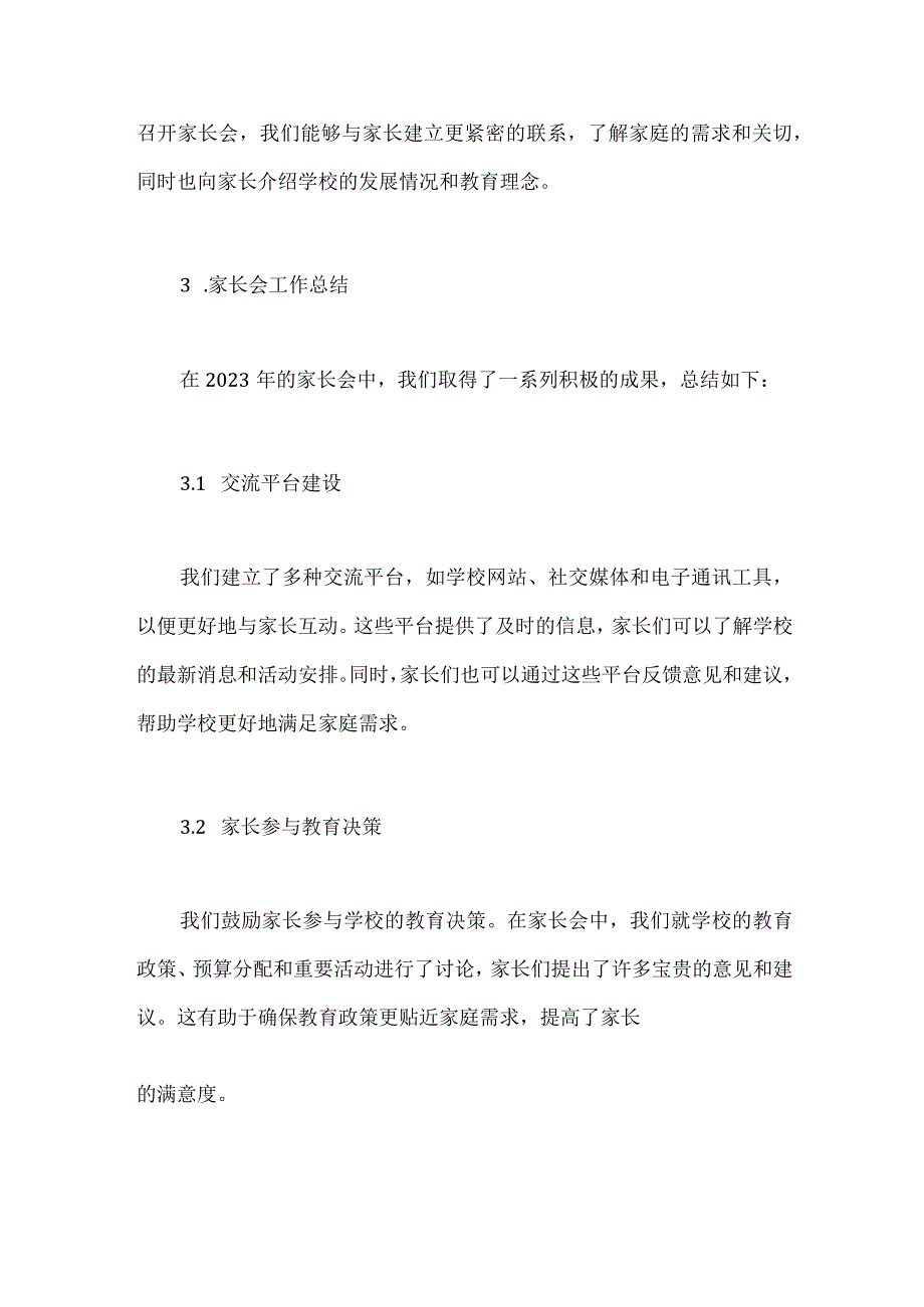 2023年学校召开家长会工作总结.docx_第2页