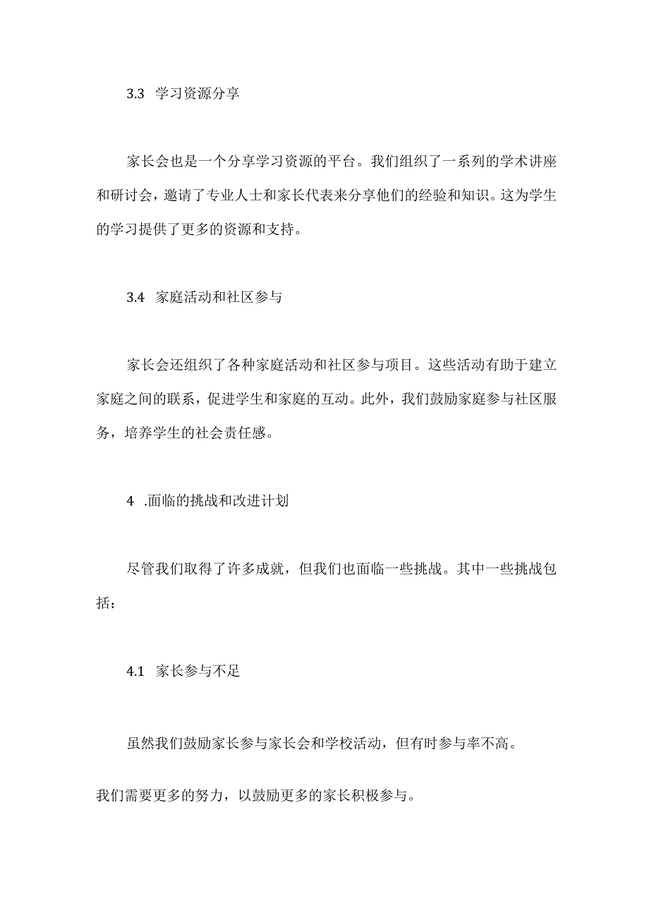 2023年学校召开家长会工作总结.docx_第3页