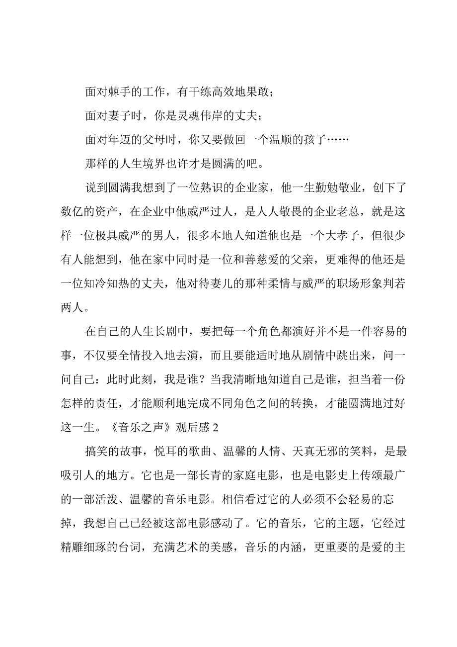 《音乐之声》观后感 11篇.docx_第3页