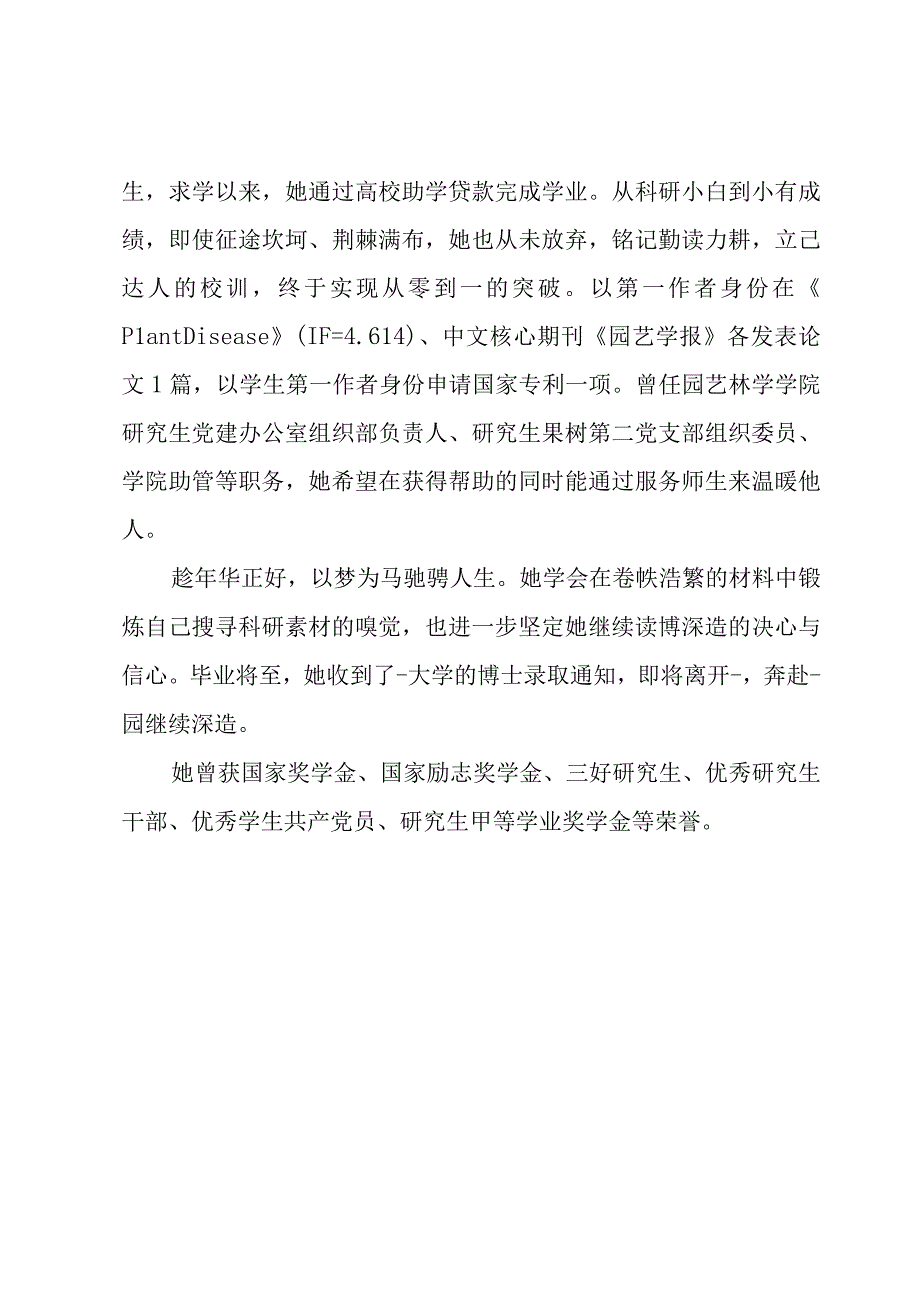 2023年十佳自强之星事迹素材.docx_第2页