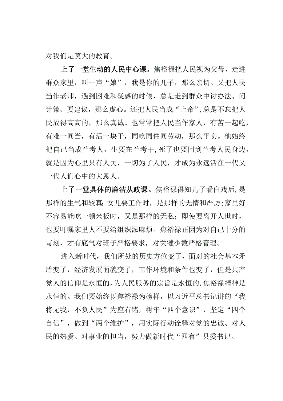 主题教育心得体会：深学细照笃行永葆公仆本色.docx_第2页