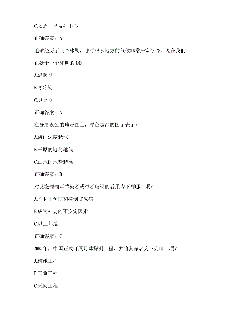 全国农民科学素质网络知识竞赛试题及答案（第9901-10000题）.docx_第2页