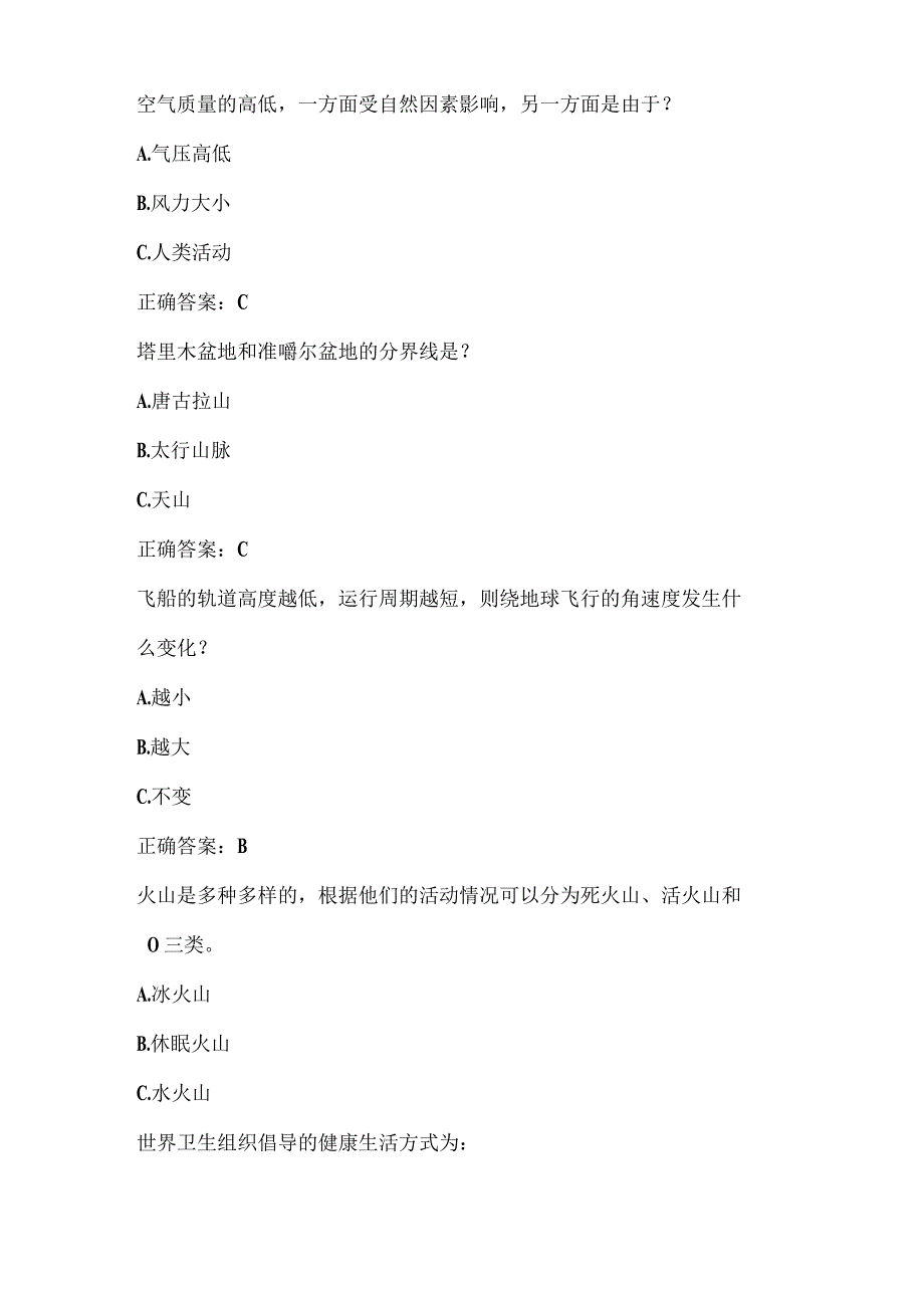 全国农民科学素质网络知识竞赛试题及答案（第9901-10000题）.docx_第3页