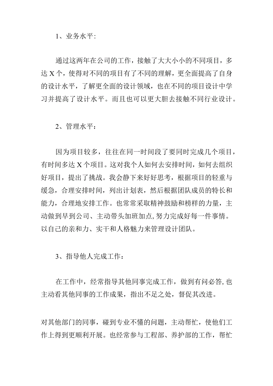 2023年设计个人年终工作总结（10篇）.docx_第2页