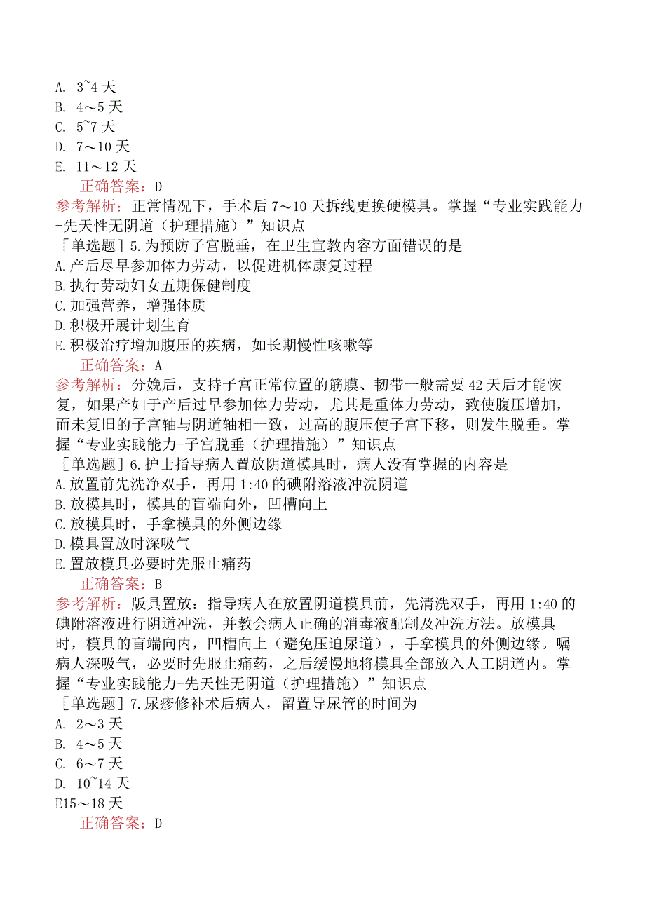 主管护师-护理学专业实践能力-妇产科护理学-第十九章外阴、阴道手术病人的护理.docx_第2页