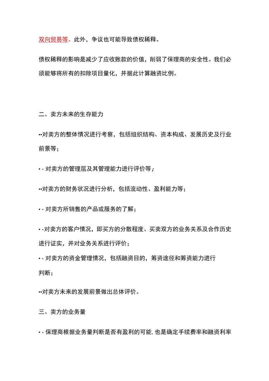 保理业务过程管理与风险控制.docx_第3页