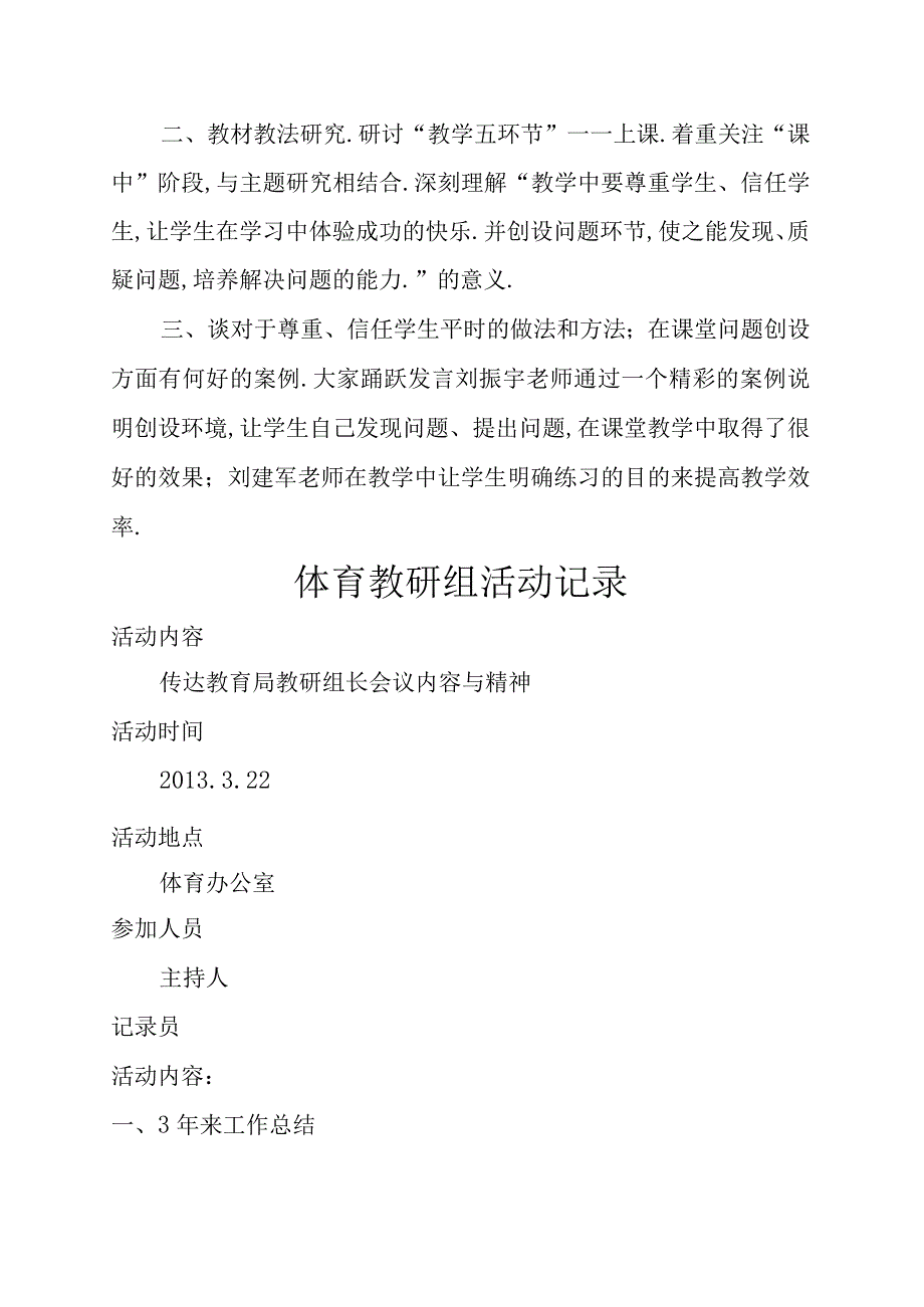 体育教研组活动记录.docx_第3页