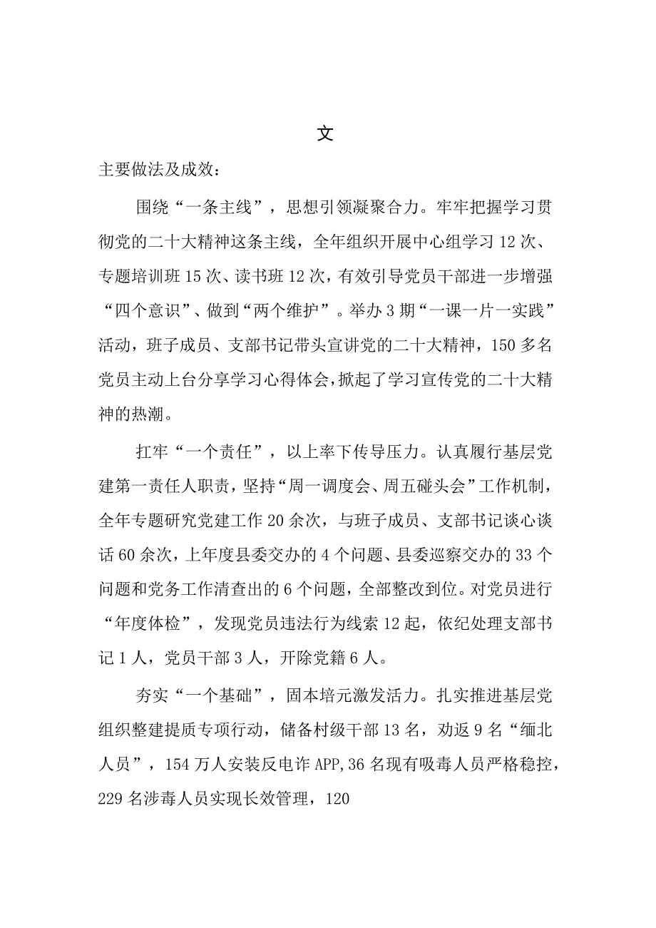 乡镇党委书记履行基层党建工作责任述职报告汇篇范文.docx_第1页