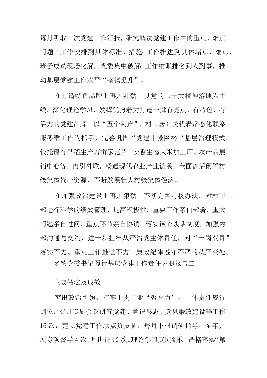 乡镇党委书记履行基层党建工作责任述职报告汇篇范文.docx_第3页