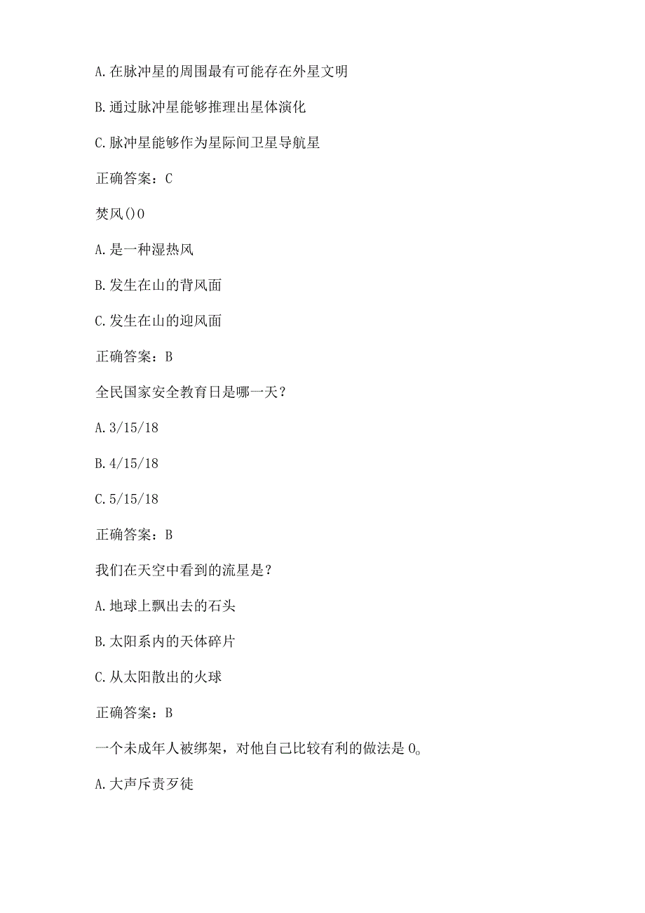 全国农民科学素质网络知识竞赛试题及答案（第8001-8100题）.docx_第2页