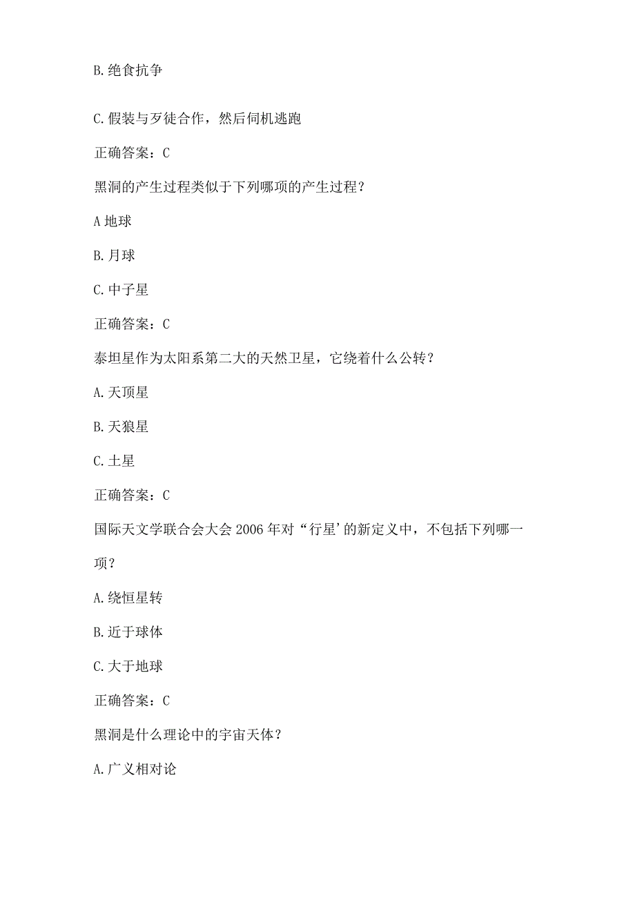 全国农民科学素质网络知识竞赛试题及答案（第8001-8100题）.docx_第3页