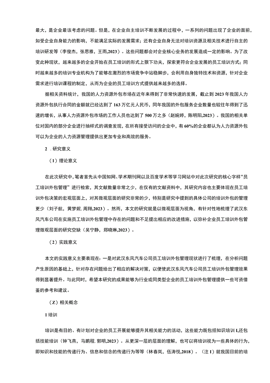 【《商用车企业员工培训外包管理的案例分析—以东风汽车为例》10000字】.docx_第2页