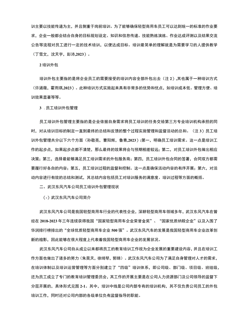 【《商用车企业员工培训外包管理的案例分析—以东风汽车为例》10000字】.docx_第3页