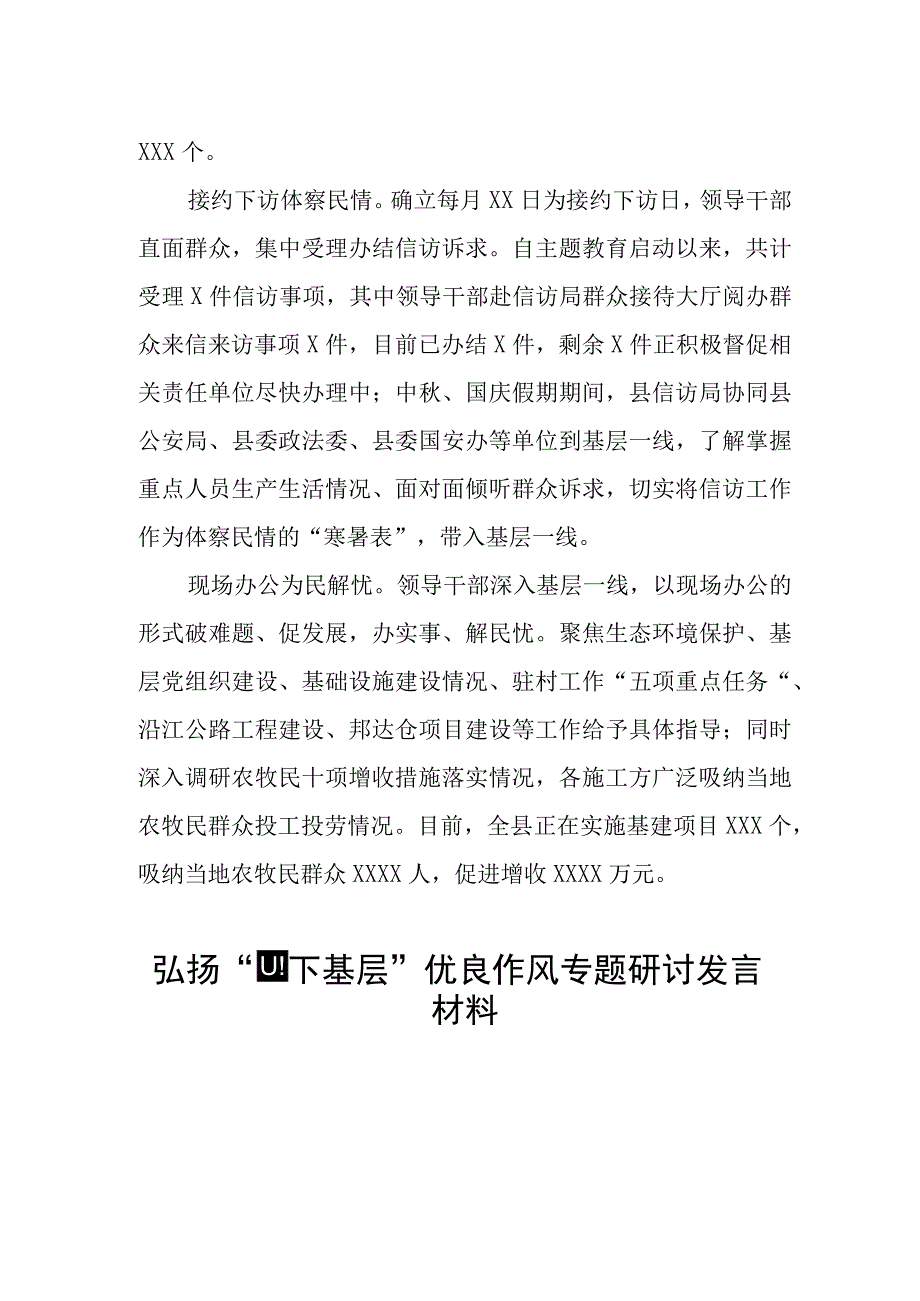 2023年传承弘扬“四下基层”优良传统研讨发言材料12篇.docx_第2页