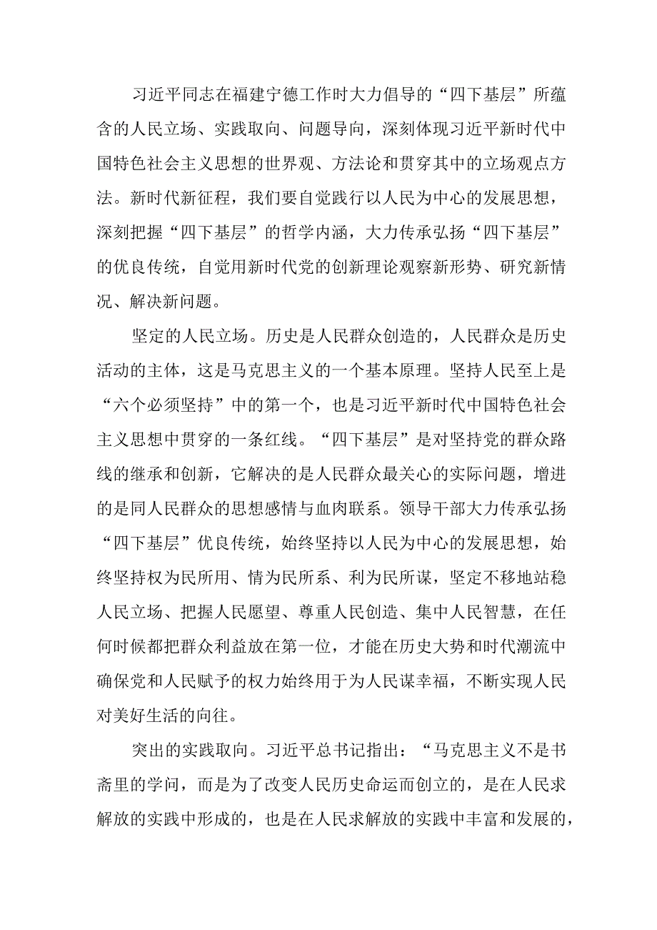 2023年传承弘扬“四下基层”优良传统研讨发言材料12篇.docx_第3页