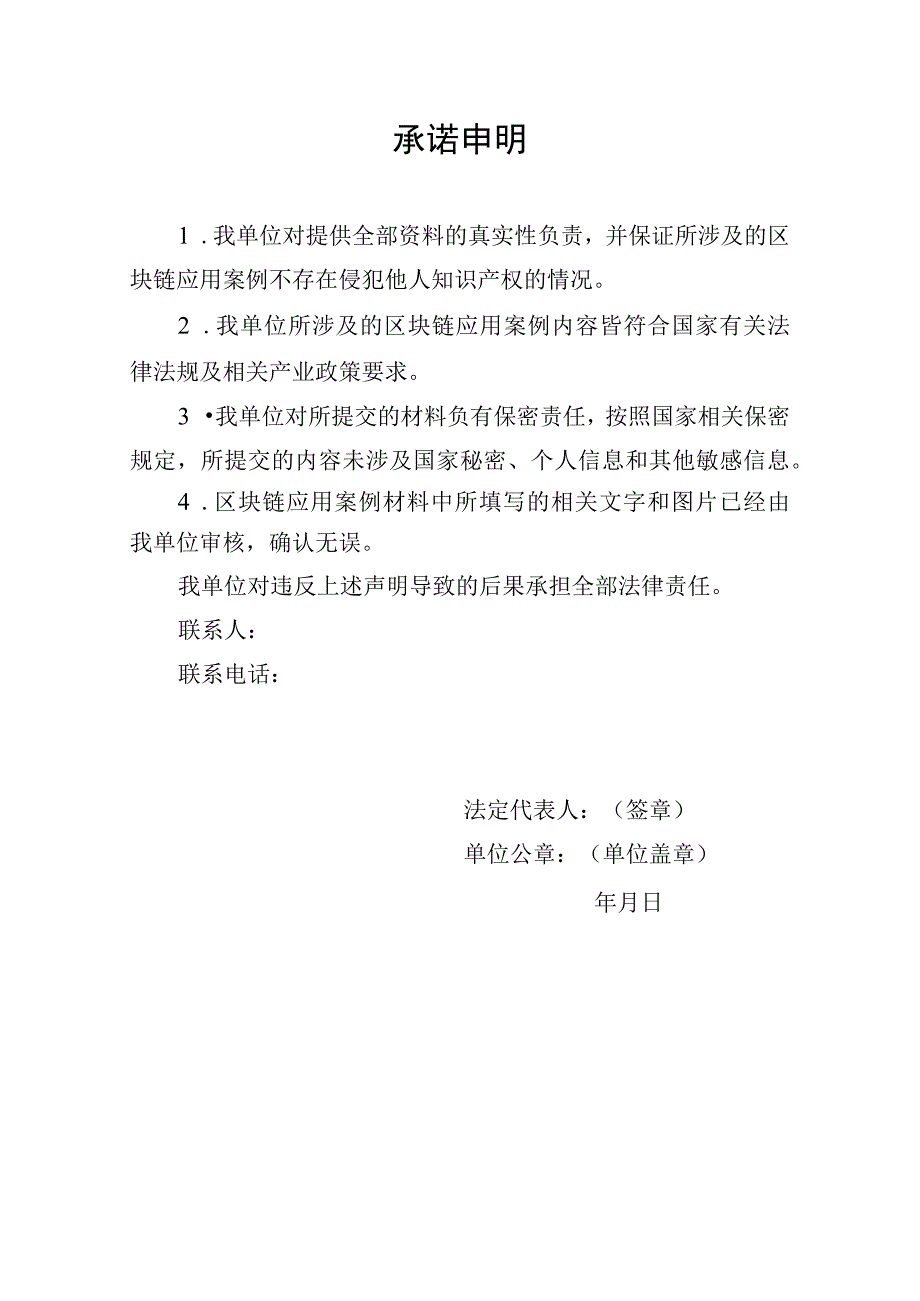 2023年新一代信息技术典型…报书（典型应用方向-区块链）.docx_第2页