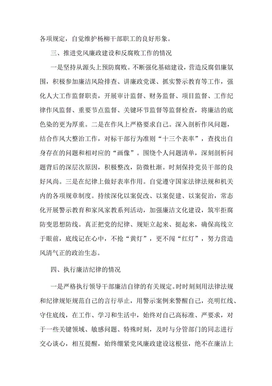 乡党委班子成员2023年述责述廉报告.docx_第2页