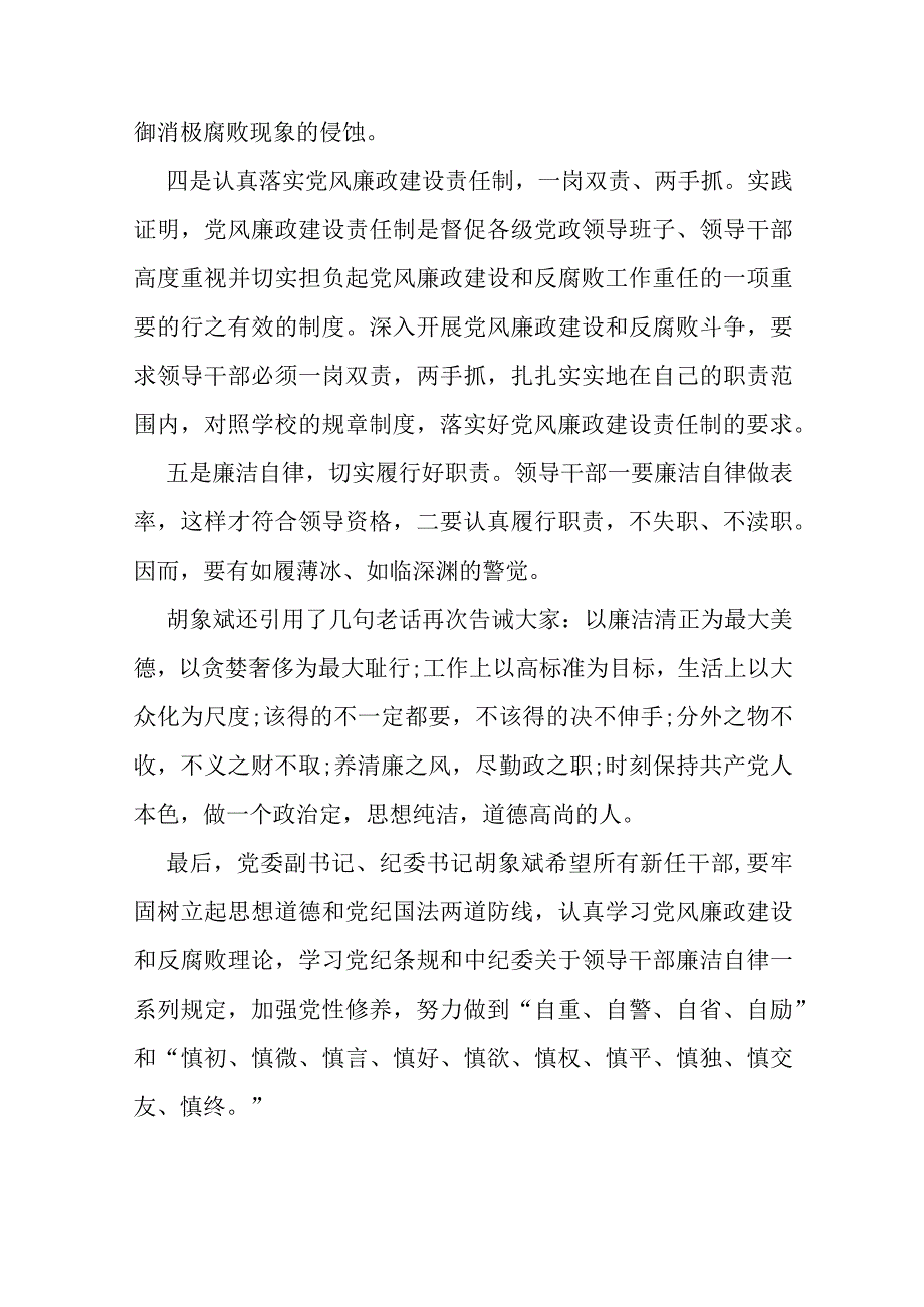 任前廉政对照检查材料.docx_第2页