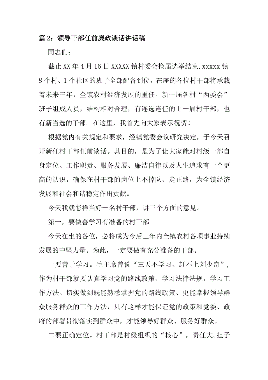 任前廉政对照检查材料.docx_第3页