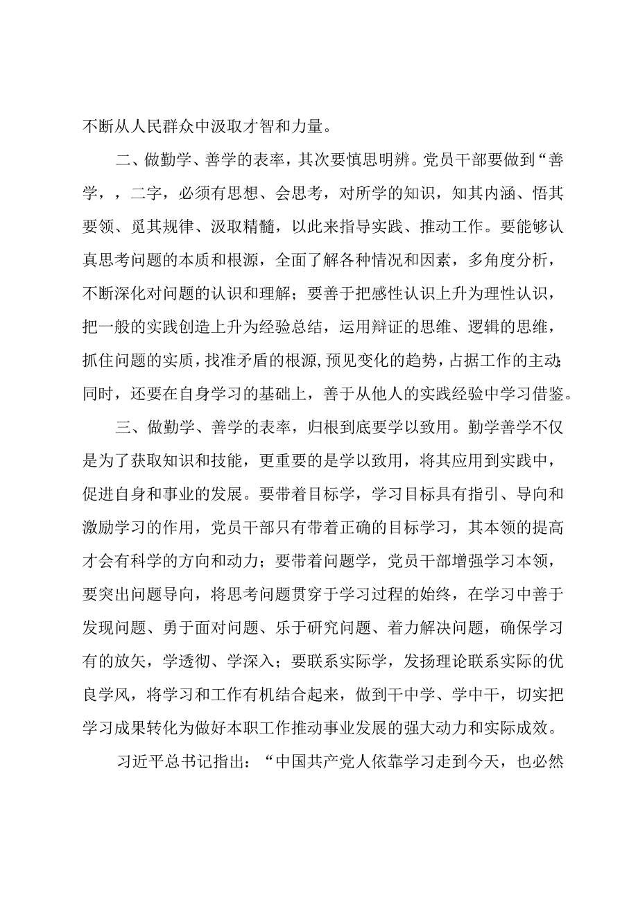 党员干部优秀发言材料共三篇.docx_第2页